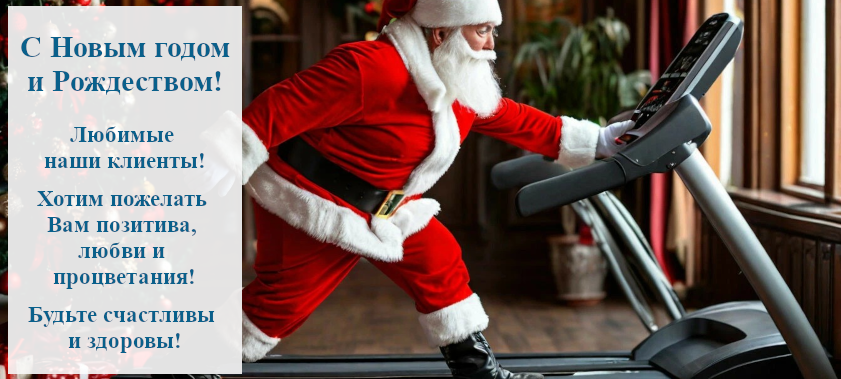 С Новым годом и Рождеством!